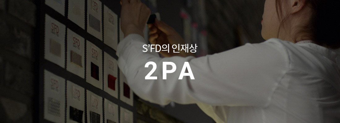 S’FD의 인재상 2PA