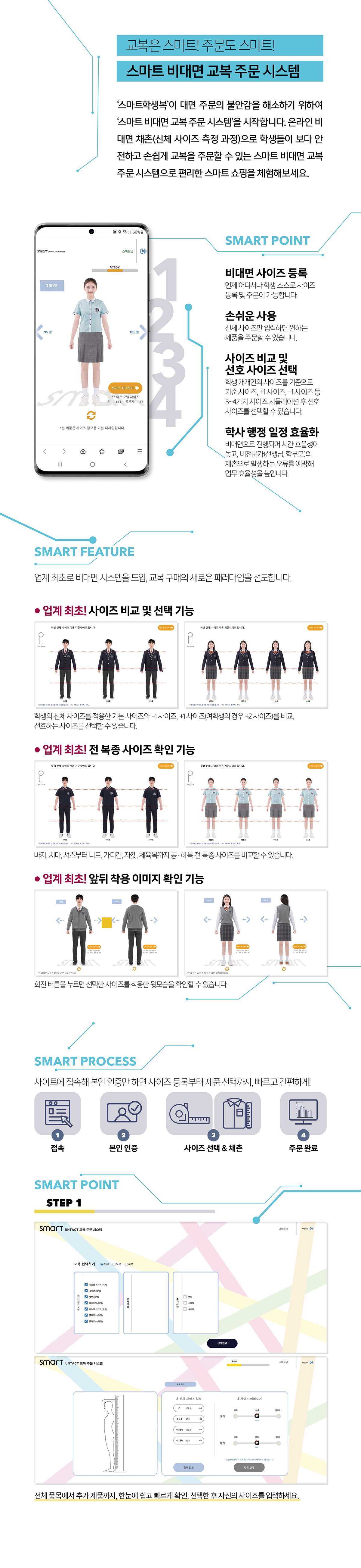 스마트 학생복 비대면 교복 주문 시스템